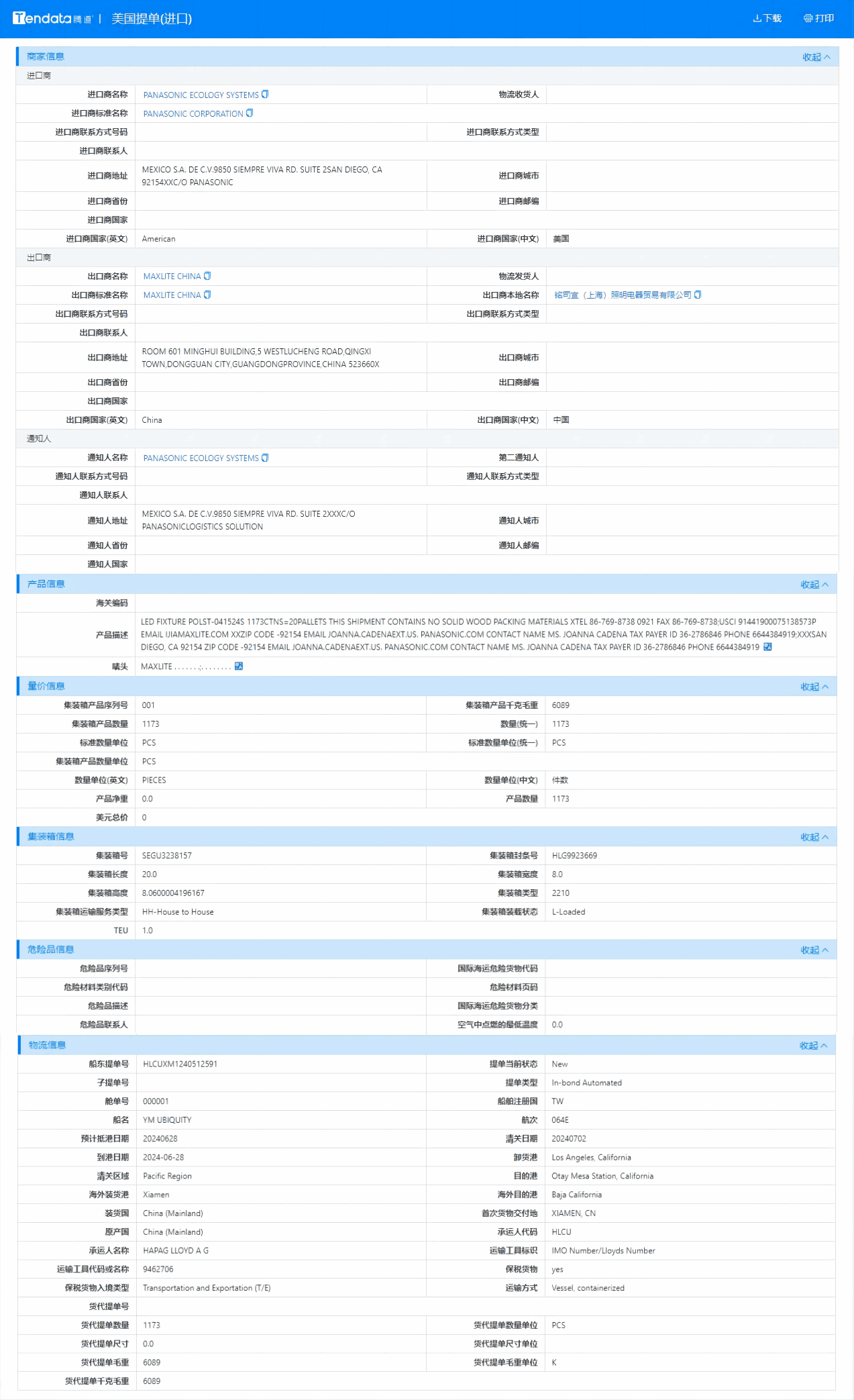 美国海关数据,海关数据,J9国际站 J9 海关数据