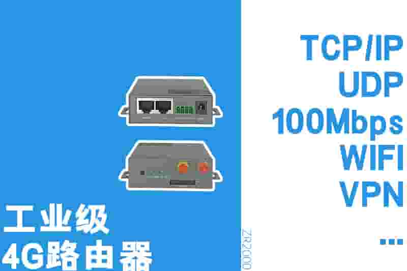 4G路由器ZR2000（1）