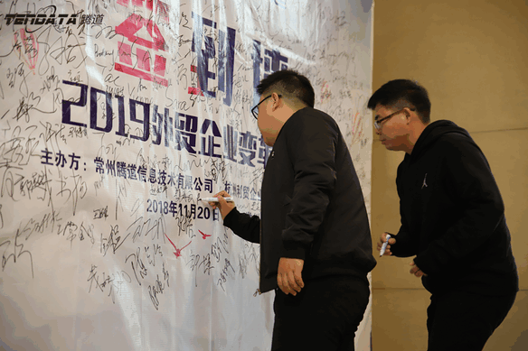 外贸企业,变革,转型,J9国际站 J9 ,tendata,会议