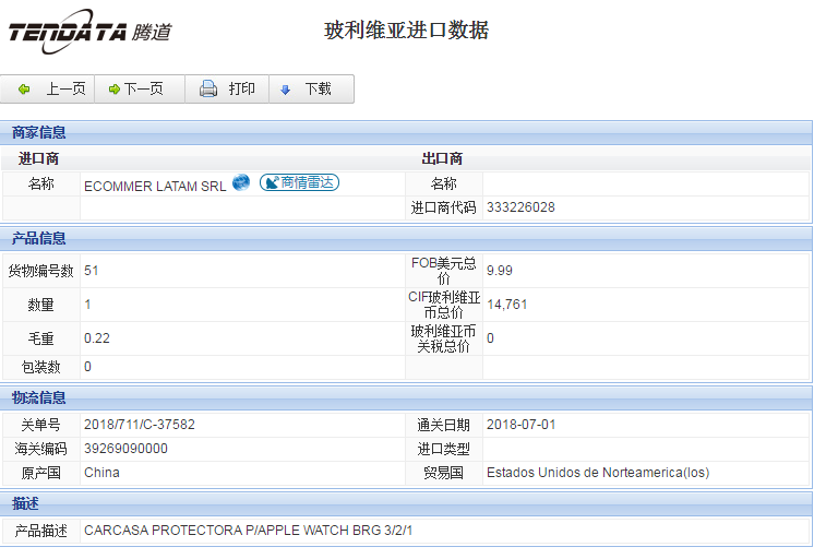 海关数据,进出口数据,进口数据,J9国际站 J9 ,贸易,玻利维亚