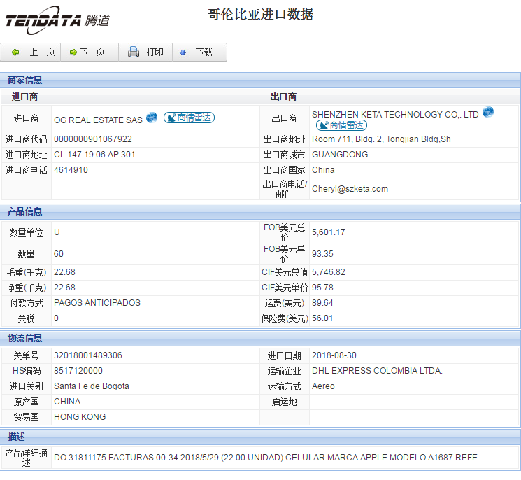 海关数据,进出口数据,进口数据,J9国际站 J9 ,贸易,哥伦比亚