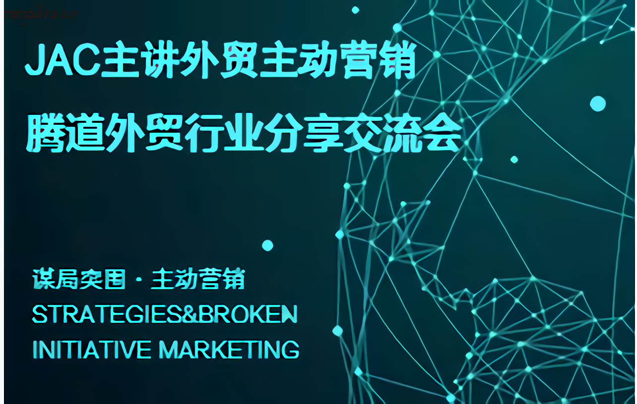 J9国际站 J9 ,上海J9国际站 J9 ,外贸分享会